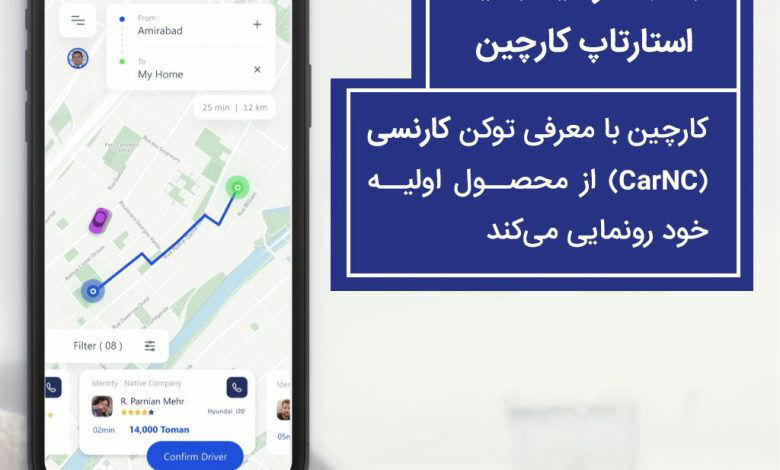 استارتاپ کارچین