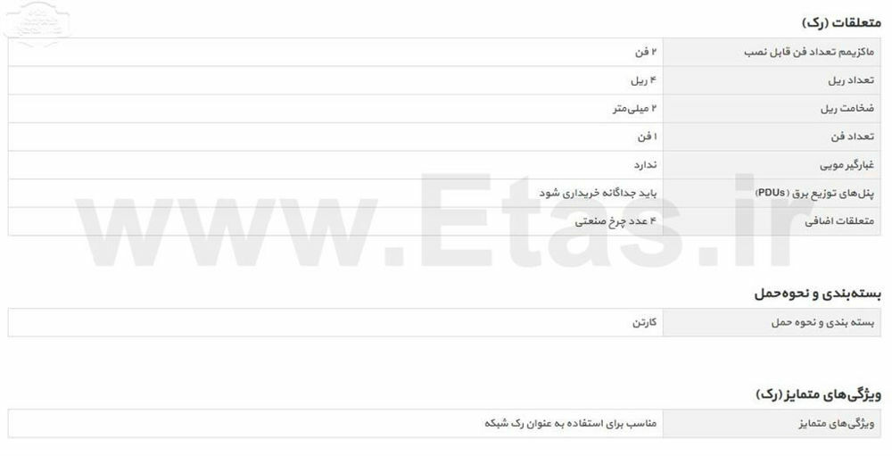 مینی رک ایستاده 16 یونیت 16U ، عمق و عرض 60 سانتیمتر ، چهار چرخ صنعتی TRB-6016