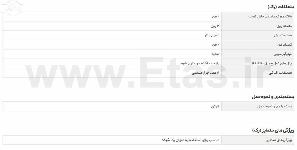 مشخصات فنی رک ایستاده 27 یونیت عمق 60 مدل trb-6027