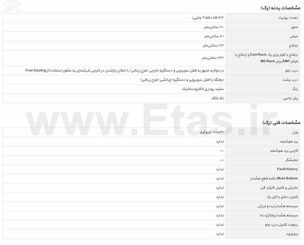 مشخصات فنی رک ایستاده سرور تیام مدل trc-1043