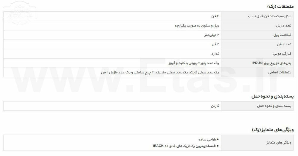 رک ایستاده تیام مدل tre-8027b مشخصات فنی