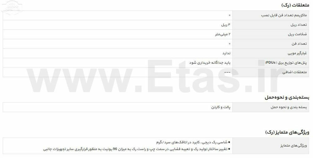 مشخصات فنی رک ایستاده تیام مدل trg-1054c