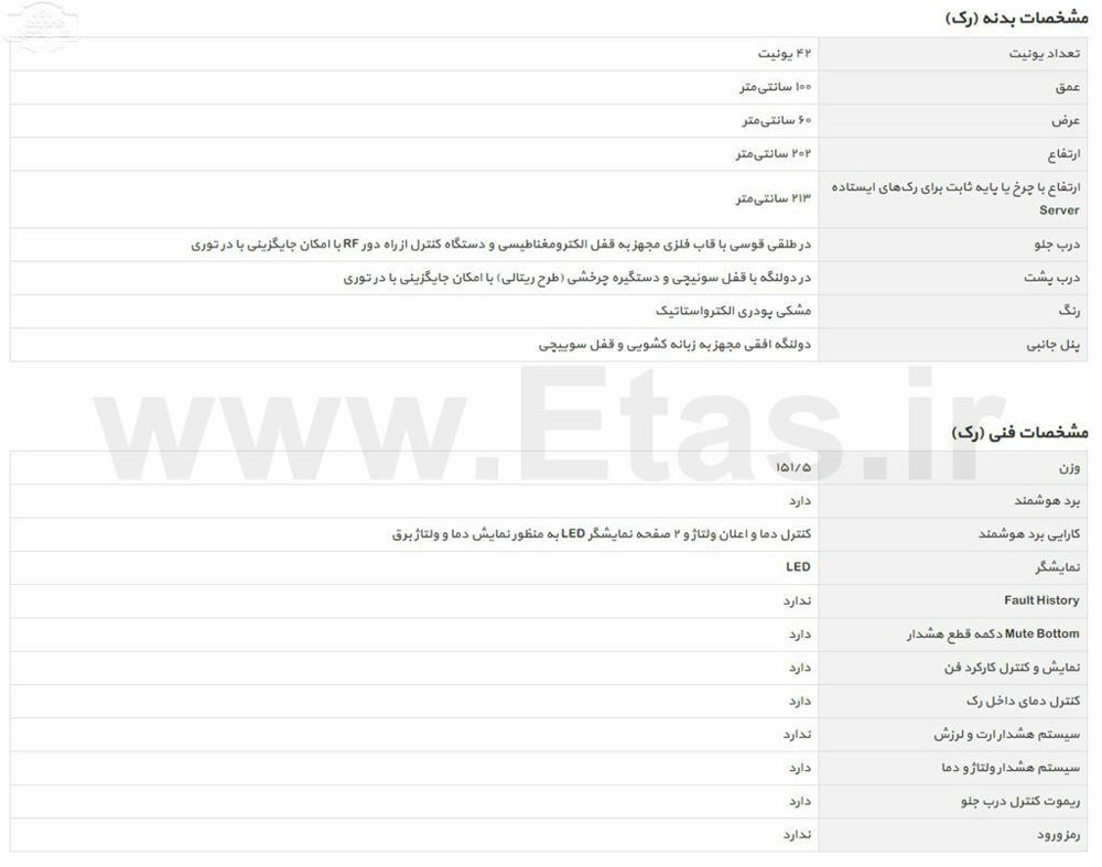 مشخصات فنی رک اینتلی مدل tri-1042