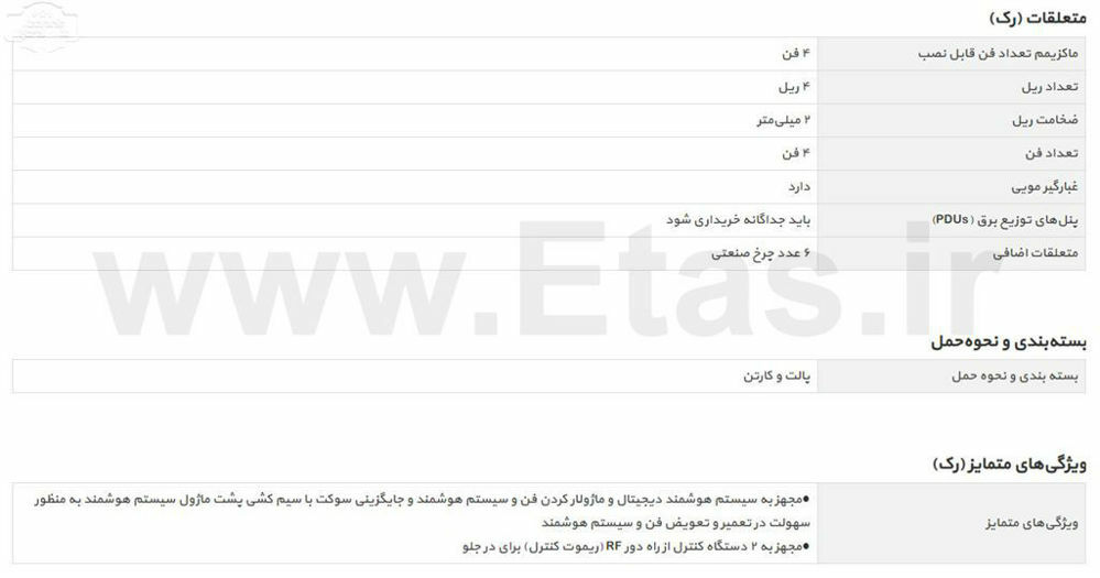 مشخصات فنی رک اینتلی مدل tri-1042