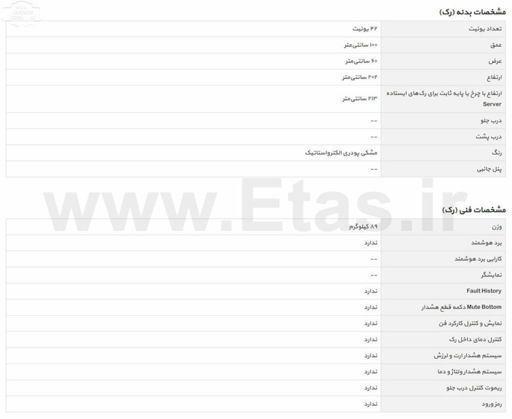 مشخصات فنی رک اینتلی مدل tri-1042c
