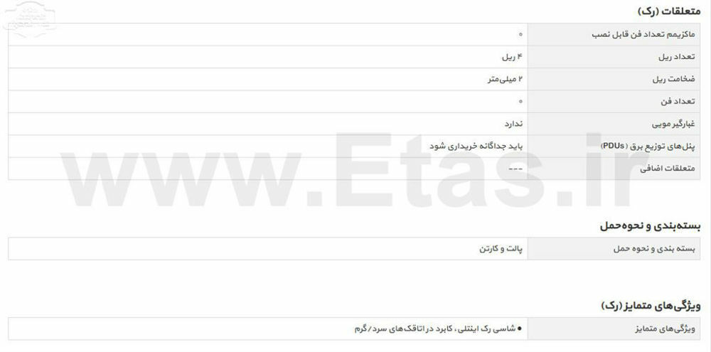 مشخصات فنی رک اینتلی مدل tri-1042c
