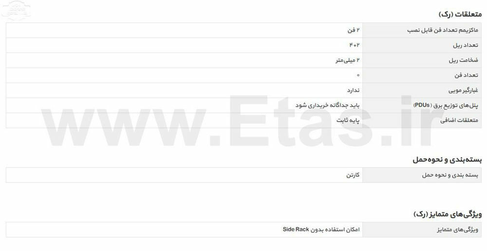 مشخصات فنی رک سرور برند آی رک مدل trm-1042p