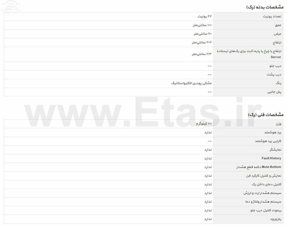 مشخصات فنی رک سرور ایستاده عمق 100 برند آی رک مدل trs-1042c