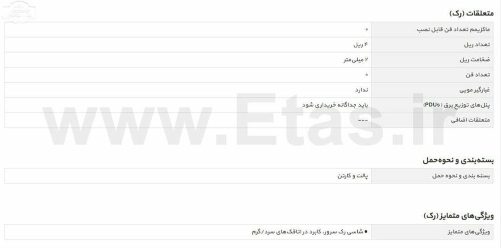 مشخصات فنی رک سرور ایستاده عمق 100 برند آی رک مدل trs-1042c