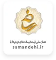 samandehi (1)-min